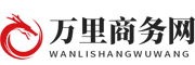 万里商务网